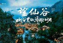 【國風畫卷】廬山鄱陽湖景德鎮婺源望仙谷三清山4日游